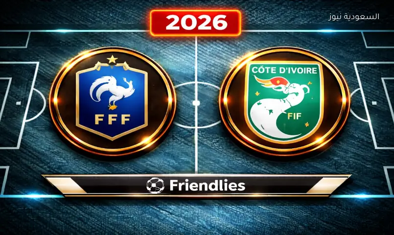 نتيجة مباراة فرنسا وكوت ديفوار الودية 2026