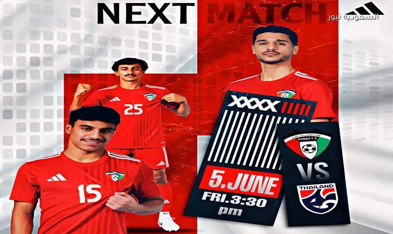 الكويت وتايلاند ودياً يوم 5 يونيو 2026.. الموعد والقناة الناقلة